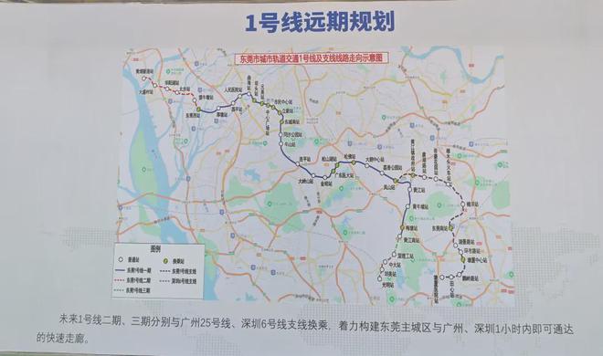 东莞地铁最新动态与资讯更新🚇📢