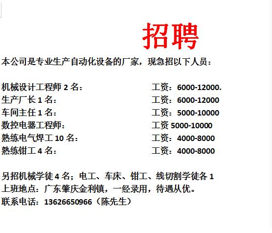 南京钳工最新招聘信息